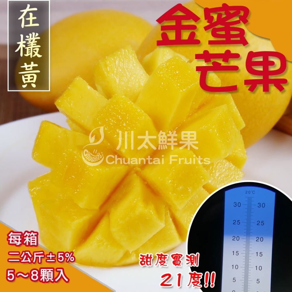 黑貓嚴選 金蜜芒果(5-8顆/2kg±5%/箱)好評推薦