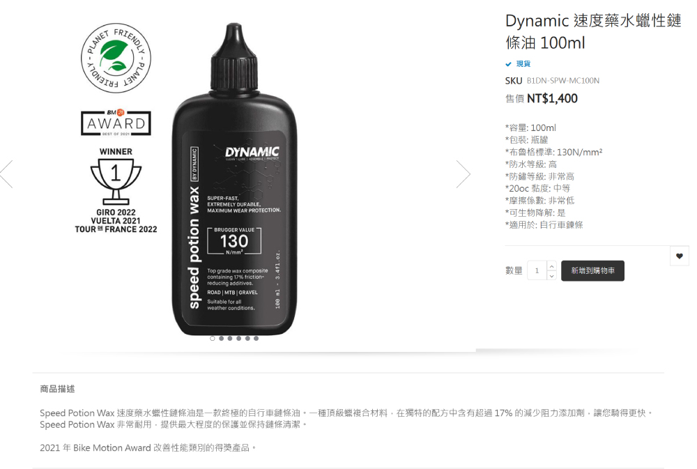 DYNAMIC 速度藥水蠟性鏈條油 100ml(B1DN-S