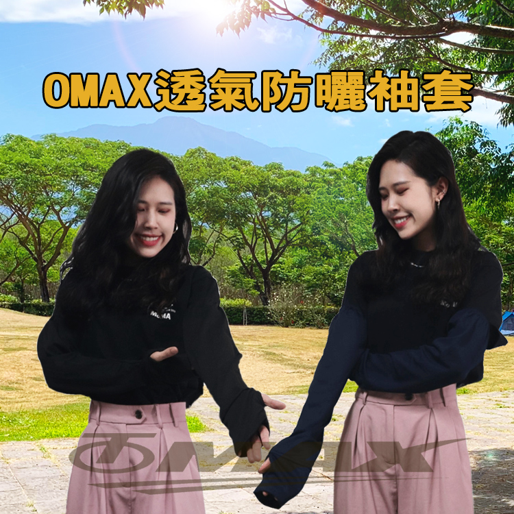 OMAX 透氣機車防曬袖套-2雙好評推薦