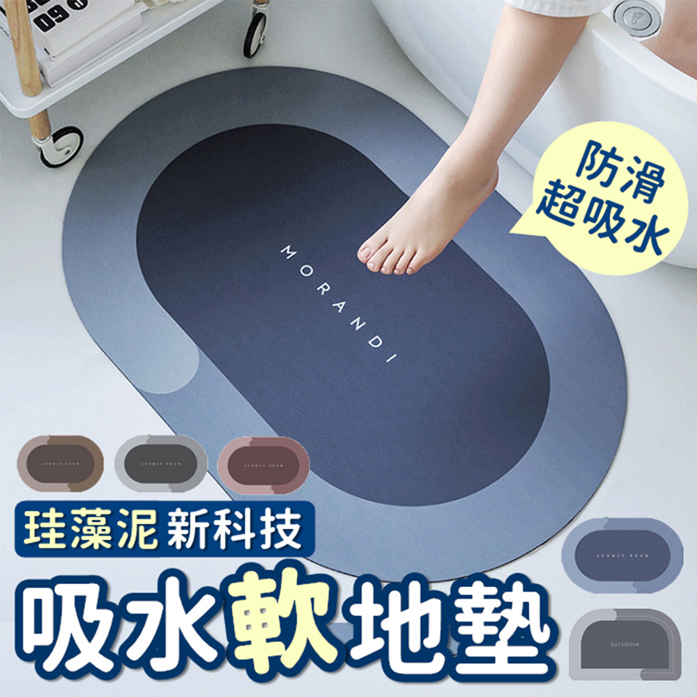 Life365 吸水地墊 硅藻泥 防滑地墊 硅藻吸水地墊 吸