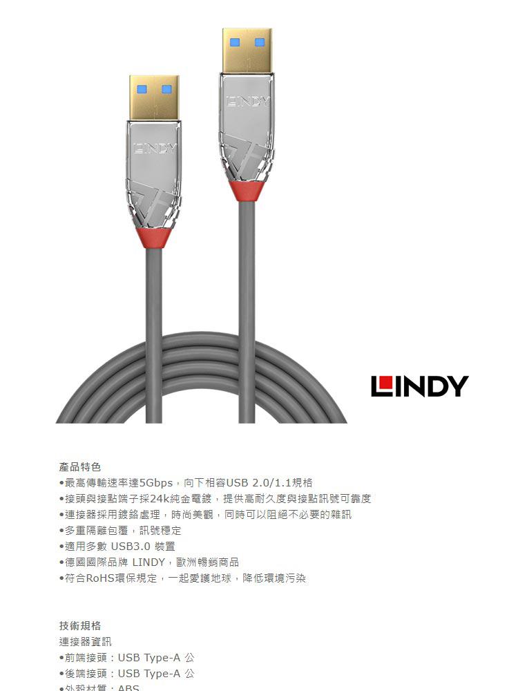 LINDY 林帝 USB 3.0 TYPE-A公 對 TYP