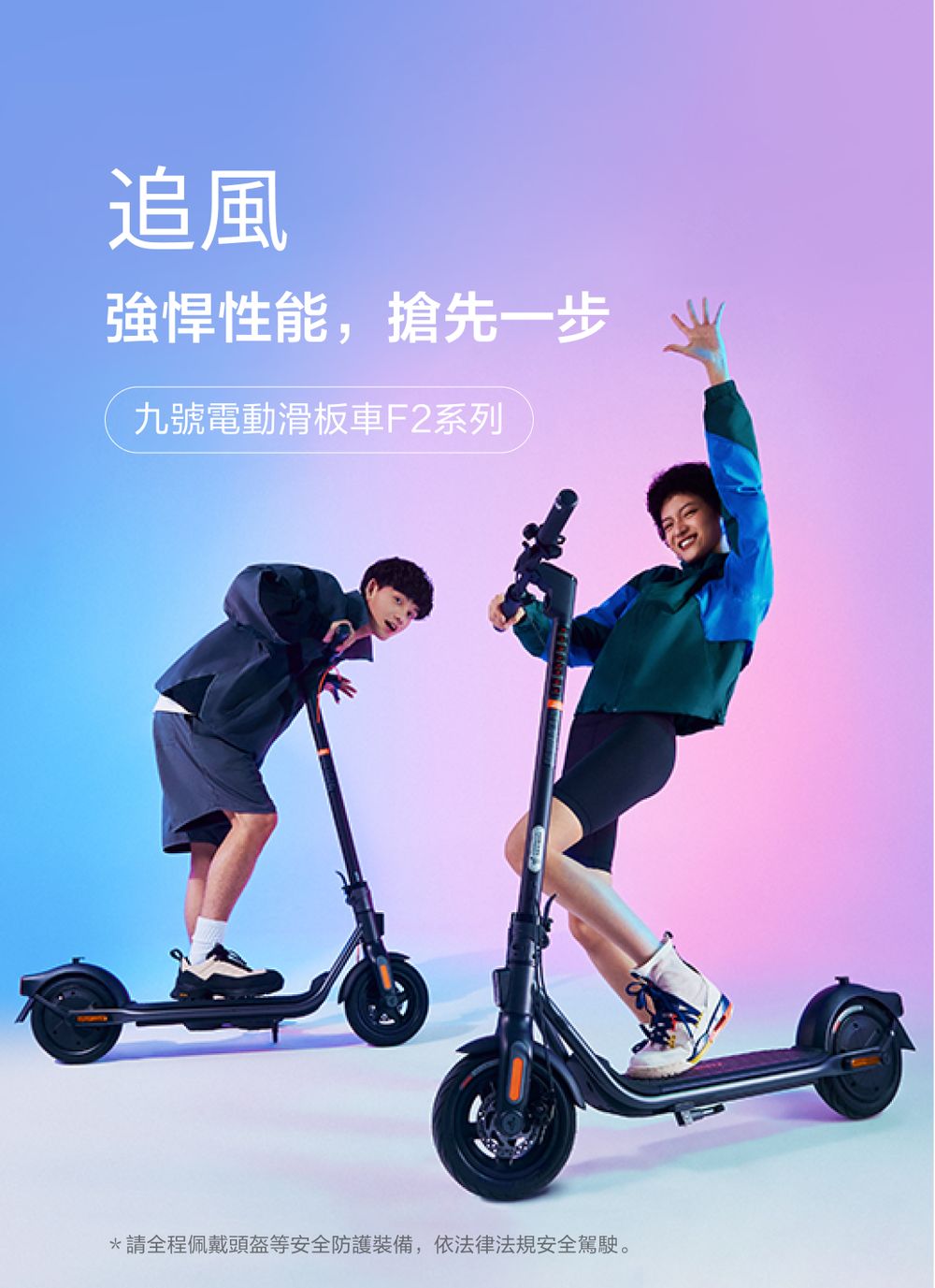 Segway Ninebot 電動滑板車(F2 拆封全新品)