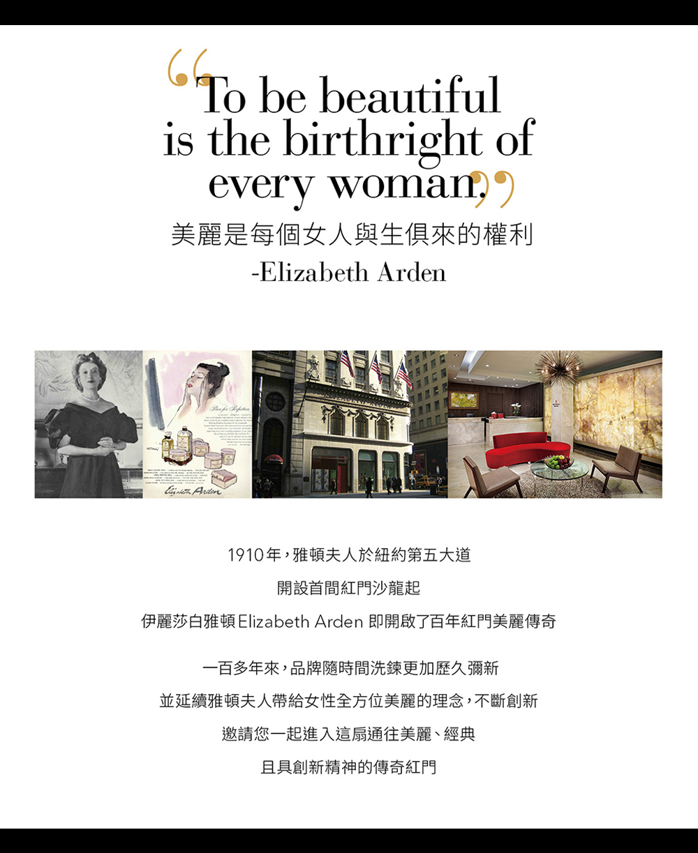 伊麗莎白雅頓Elizabeth Arden 即開啟了百年紅門美麗傳奇