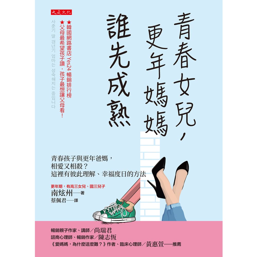 【MyBook】青春女兒，更年媽媽，誰先成熟(電子書)折扣推