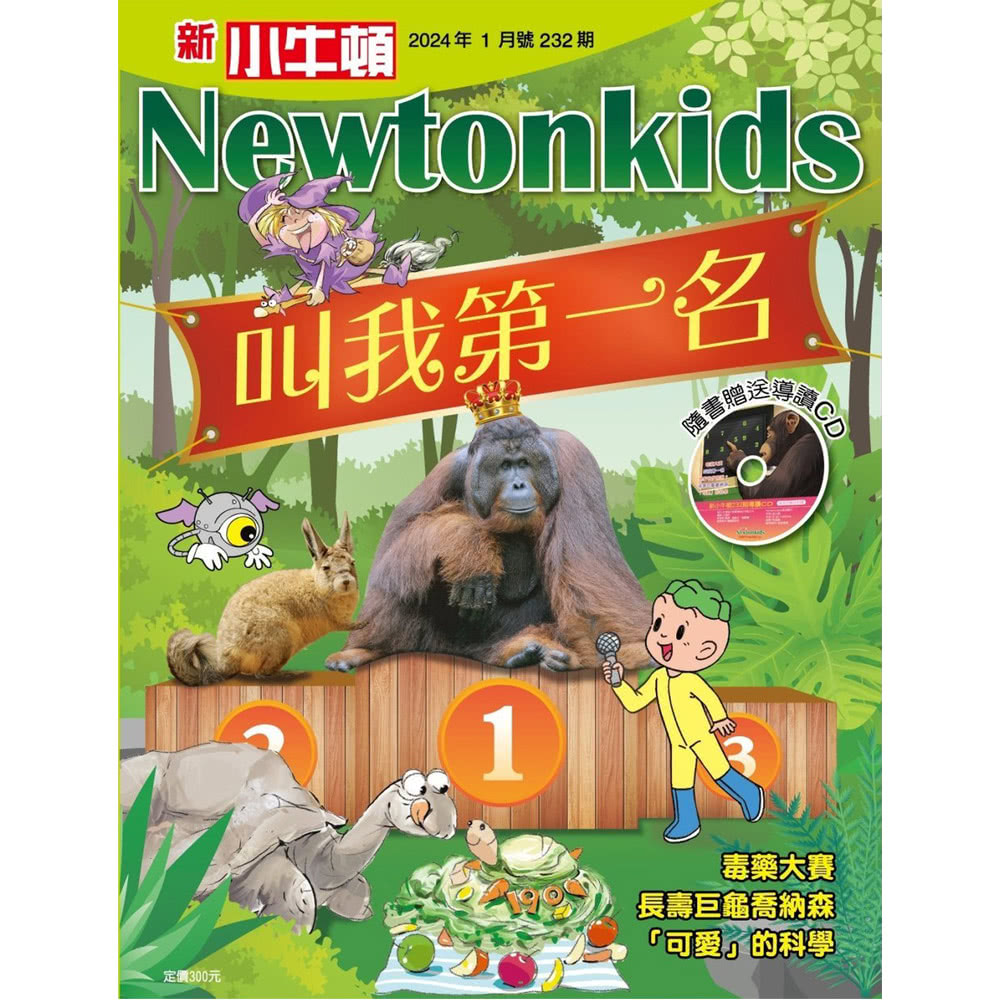 好頭腦 《新小牛頓》1年12期 贈 小學生必讀品格故事英語繪