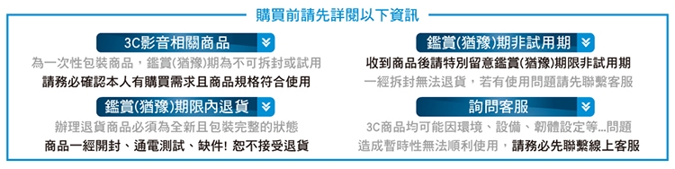 為一次性包裝商品,鑑賞猶豫期為不可拆封或試用
