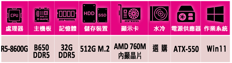 微星平台 R5六核 Win11{月狂V W}AM5優質文書機