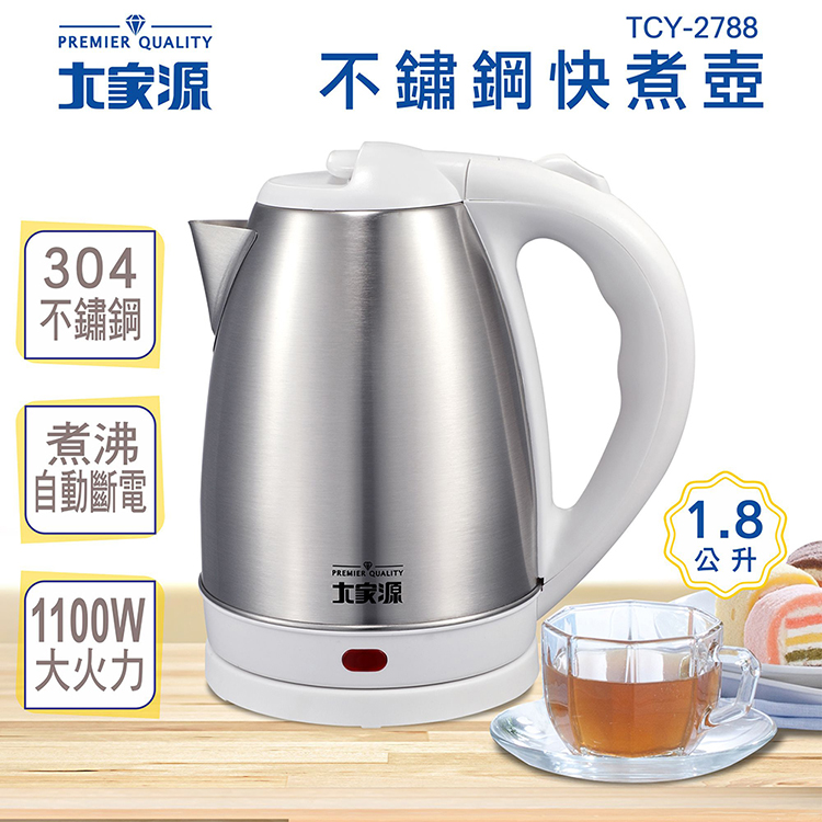 大家源 不鏽鋼快煮壺1.8L-白色(TCY-2788) 推薦