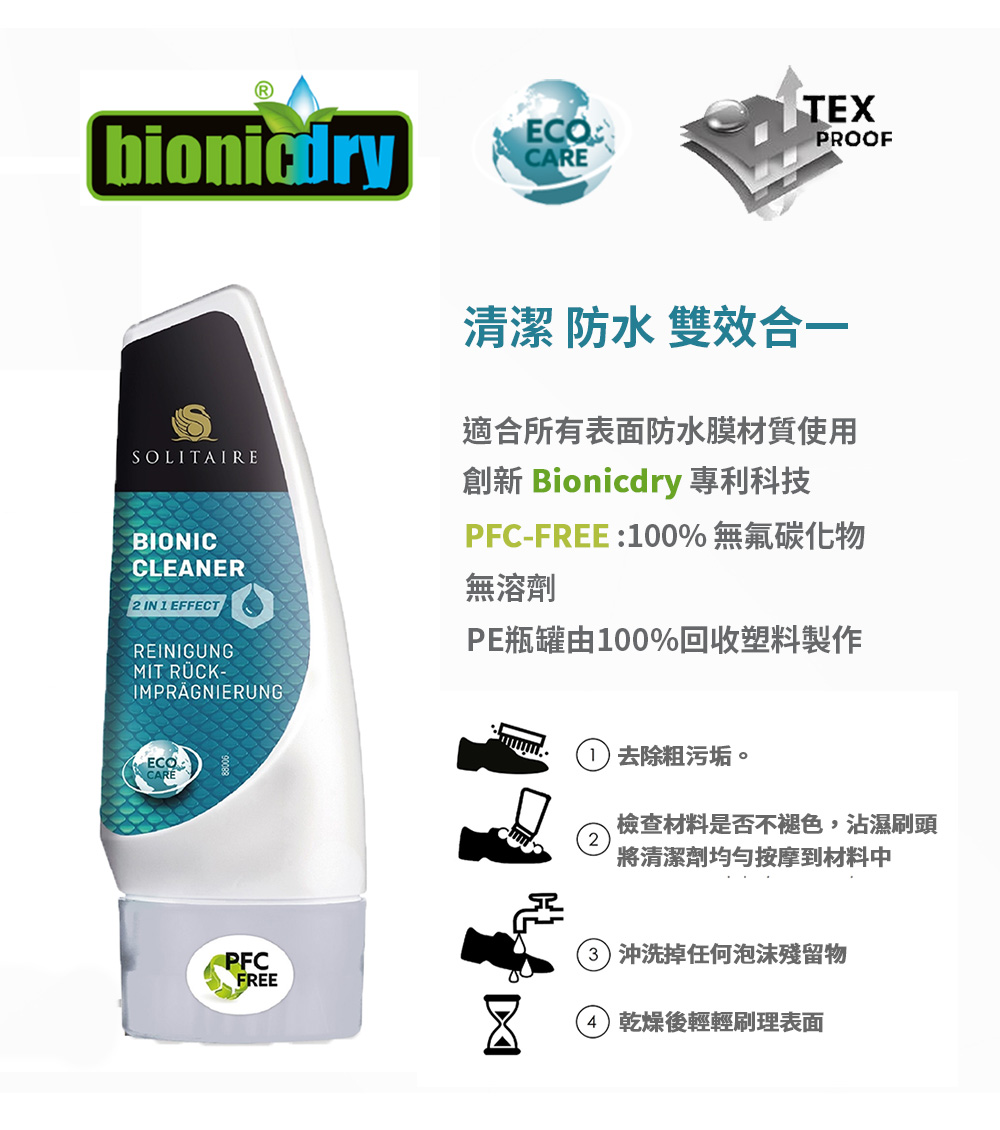 SOLITAIRE 雙效洗鞋液 100ml(清潔劑 運動鞋 