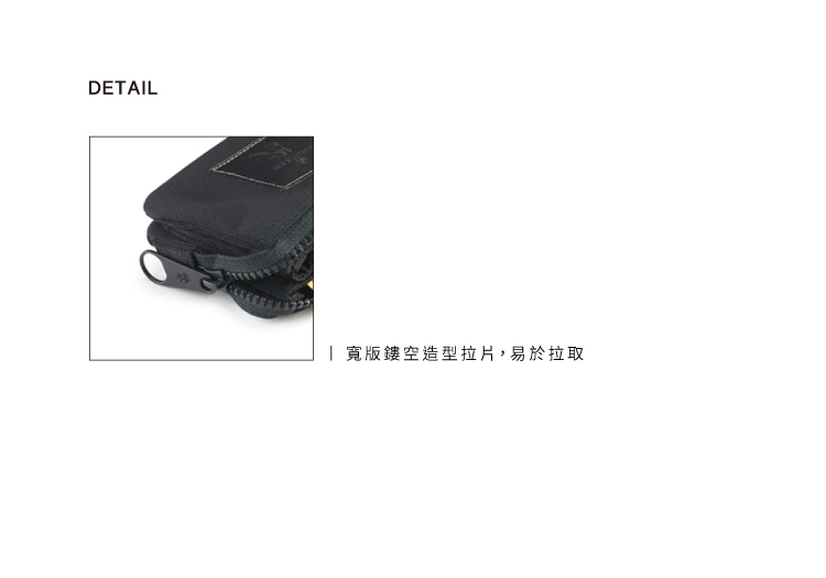 1 寬版鏤空造型拉片,易於拉取 