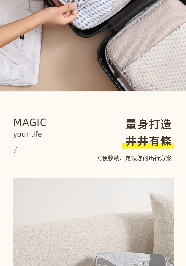 量身打造 井井有條 方便收納,定製您的出行方案 