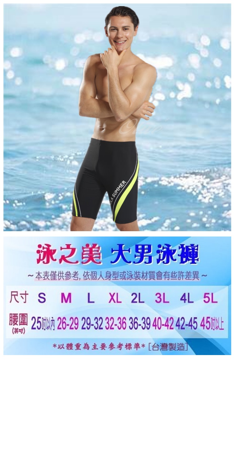 小薇的店 泳之美品牌時尚大男七分泳褲(NO.25678H)優