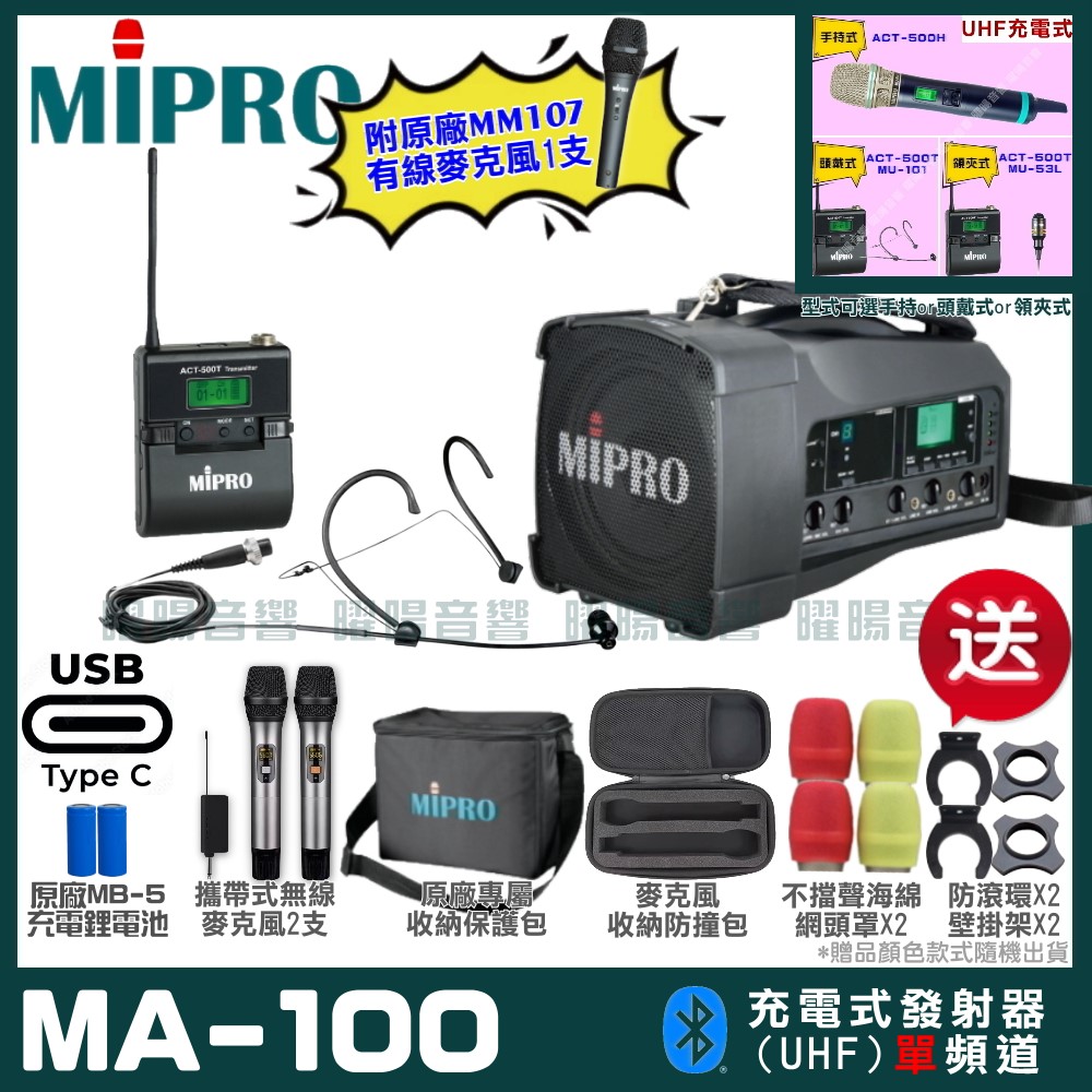 MIPRO MIPRO MA-100 支援Type-C充電式