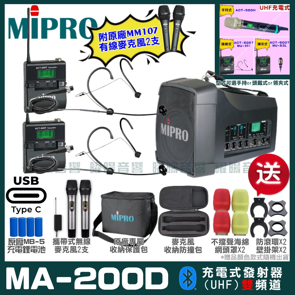 MIPRO MIPRO MA-200D 支援Type-C充電