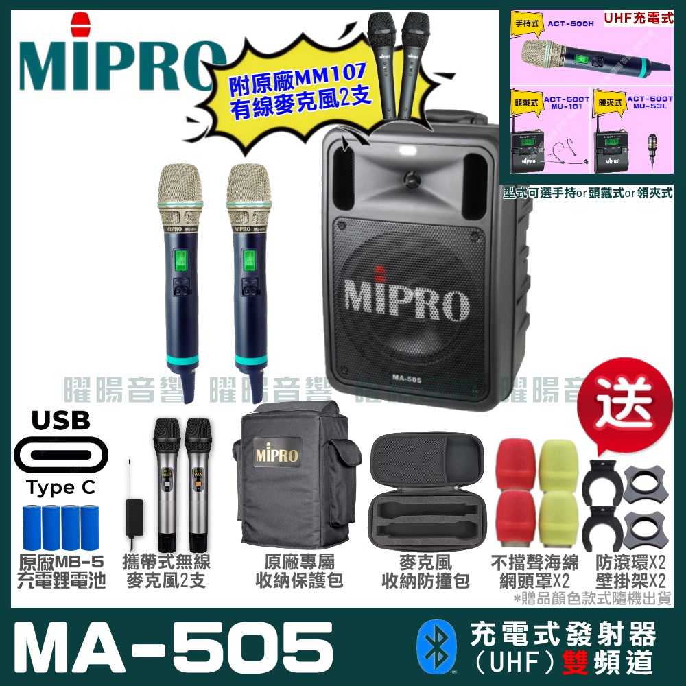 MIPRO MIPRO MA-505 支援Type-C充電式