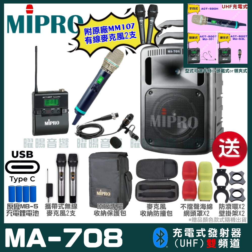 MIPRO MIPRO MA-708 支援Type-C充電式