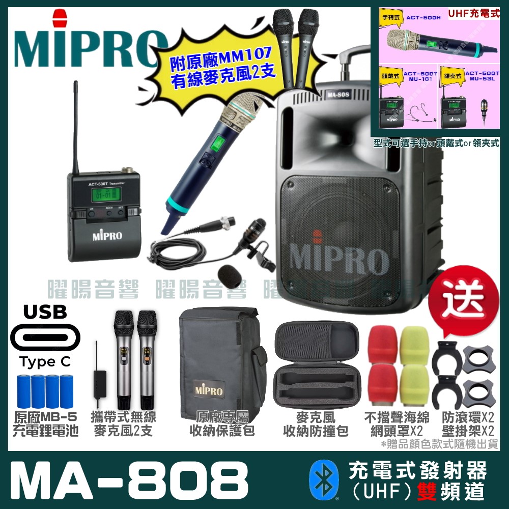 MIPRO MIPRO MA-808 支援Type-C充電式