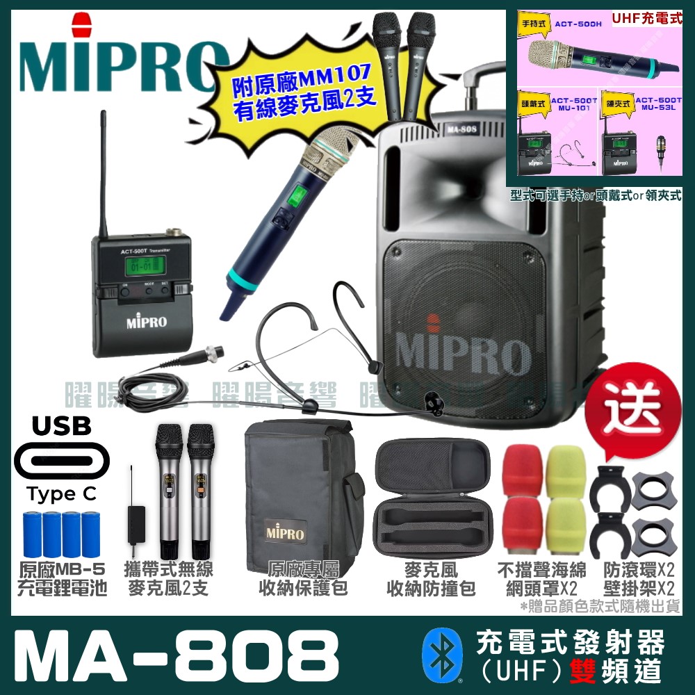 MIPRO MIPRO MA-808 支援Type-C充電式