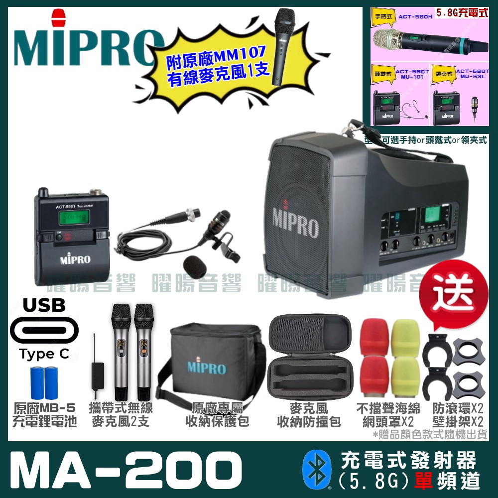 MIPRO MIPRO MA-200 支援Type-C充電式