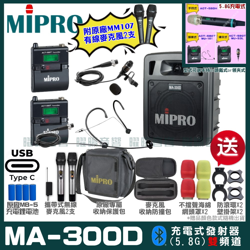 MIPRO MIPRO MA-300D 支援Type-C充電