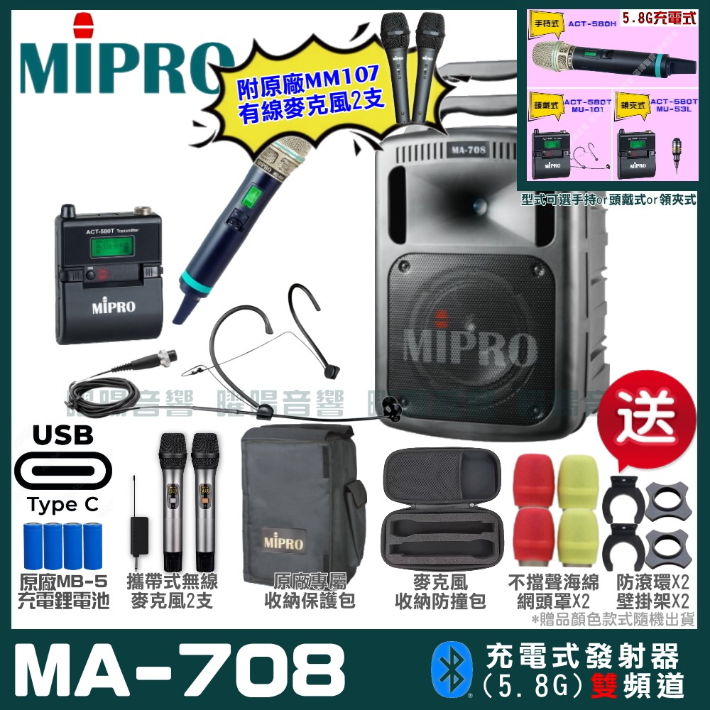 MIPRO MIPRO MA-708 支援Type-C充電式