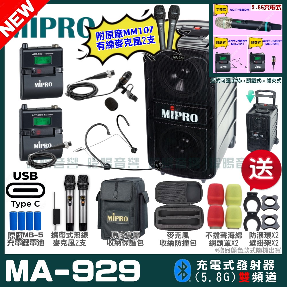 MIPRO MIPRO MA-929 支援Type-C充電式