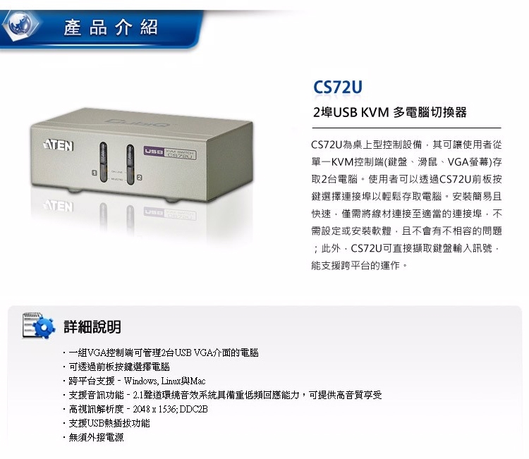 ATEN 2埠 USB 多電腦切換器 CS72U優惠推薦