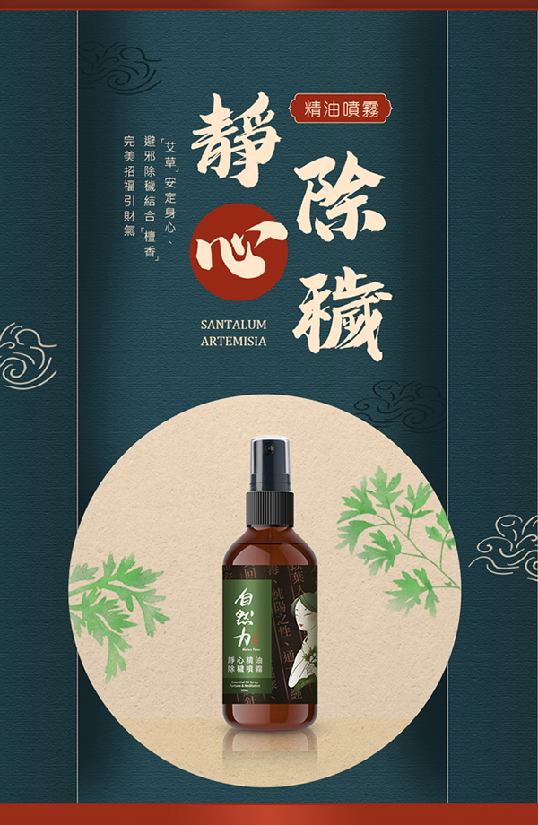 避邪除穢結合 檀香