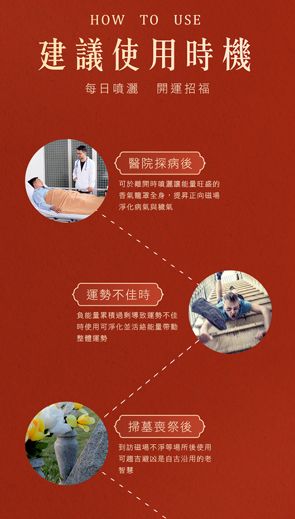 可於離開時噴灑讓能量旺盛的