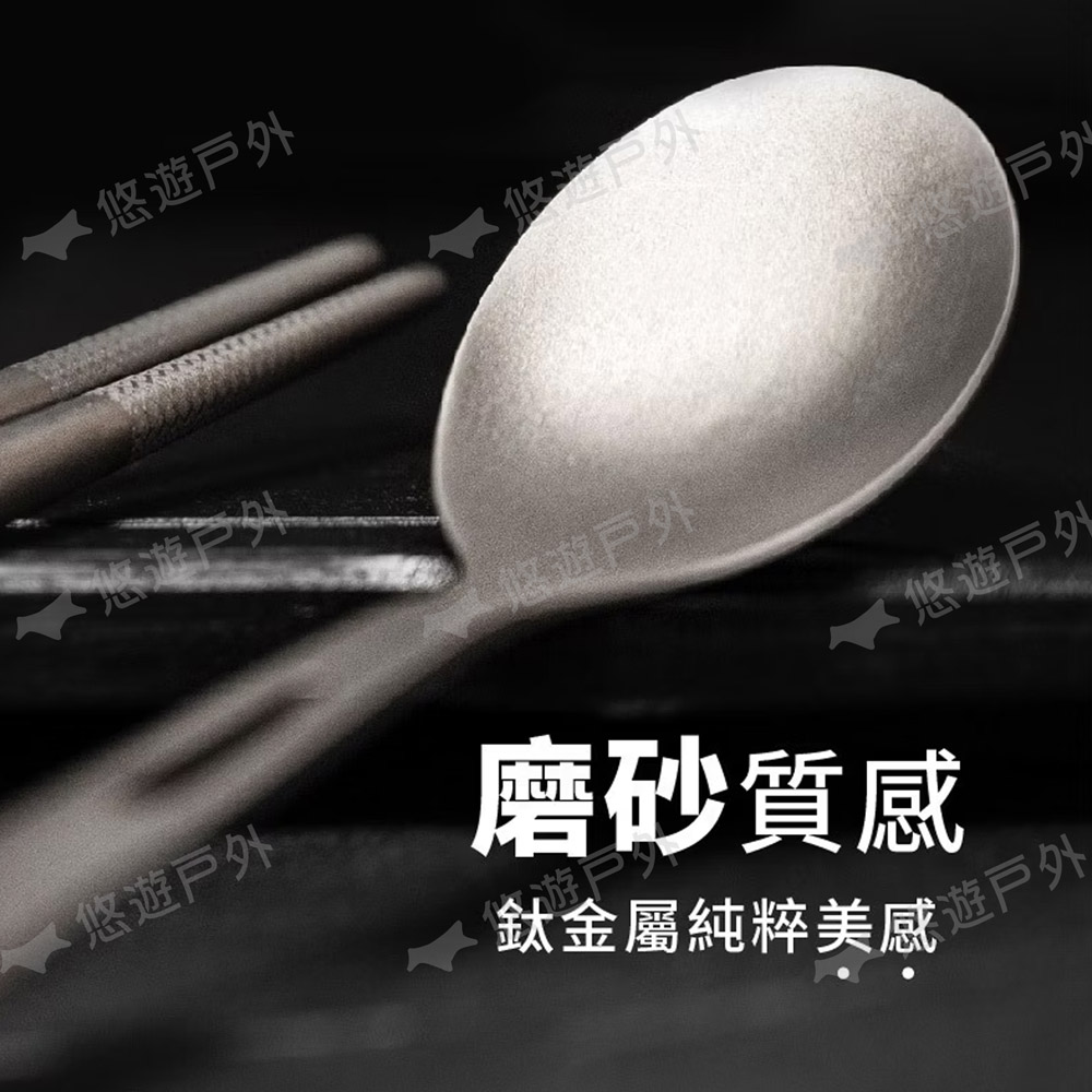 鈦金屬純粹美感遊戶外