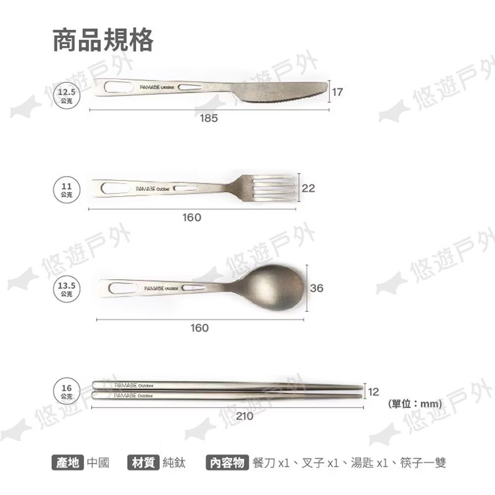 材質 純鈦 內容物 餐刀 x1、叉子 x1、湯匙 x1、筷子一雙