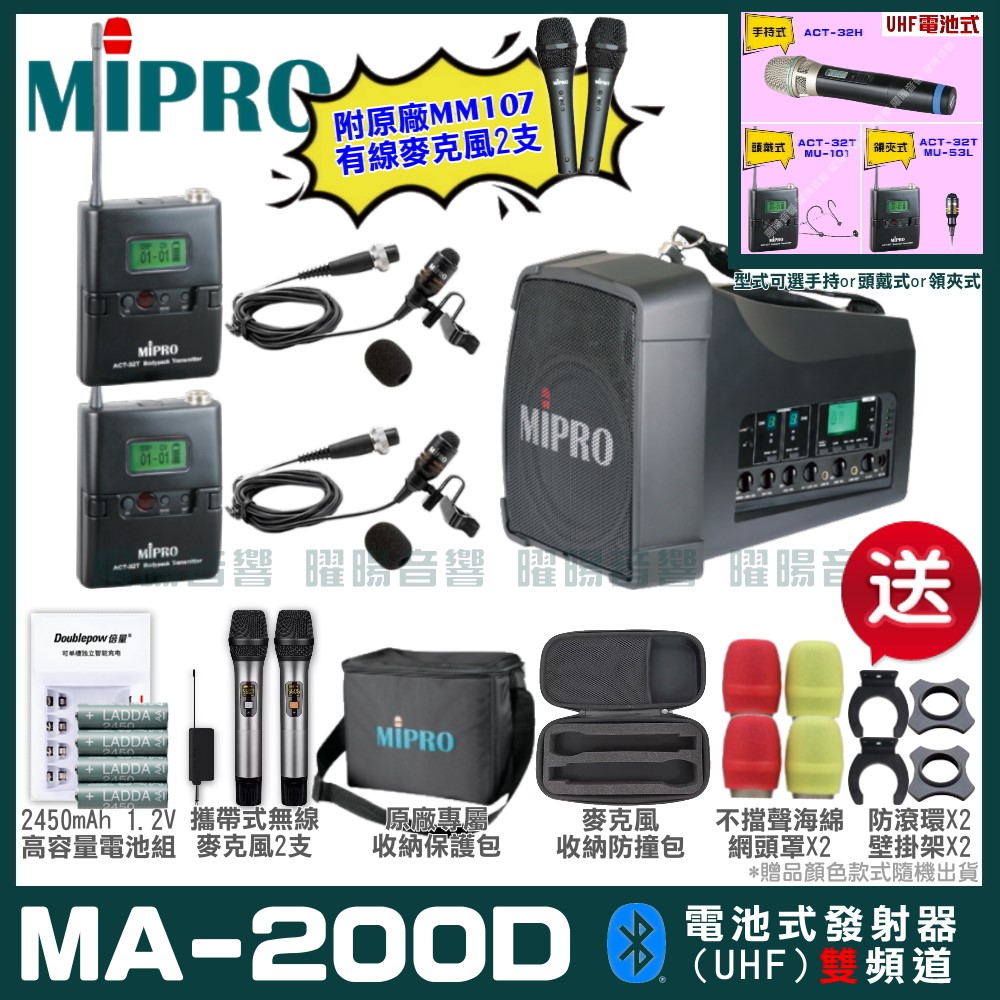 MIPRO MIPRO MA-200D 雙頻UHF無線喊話器
