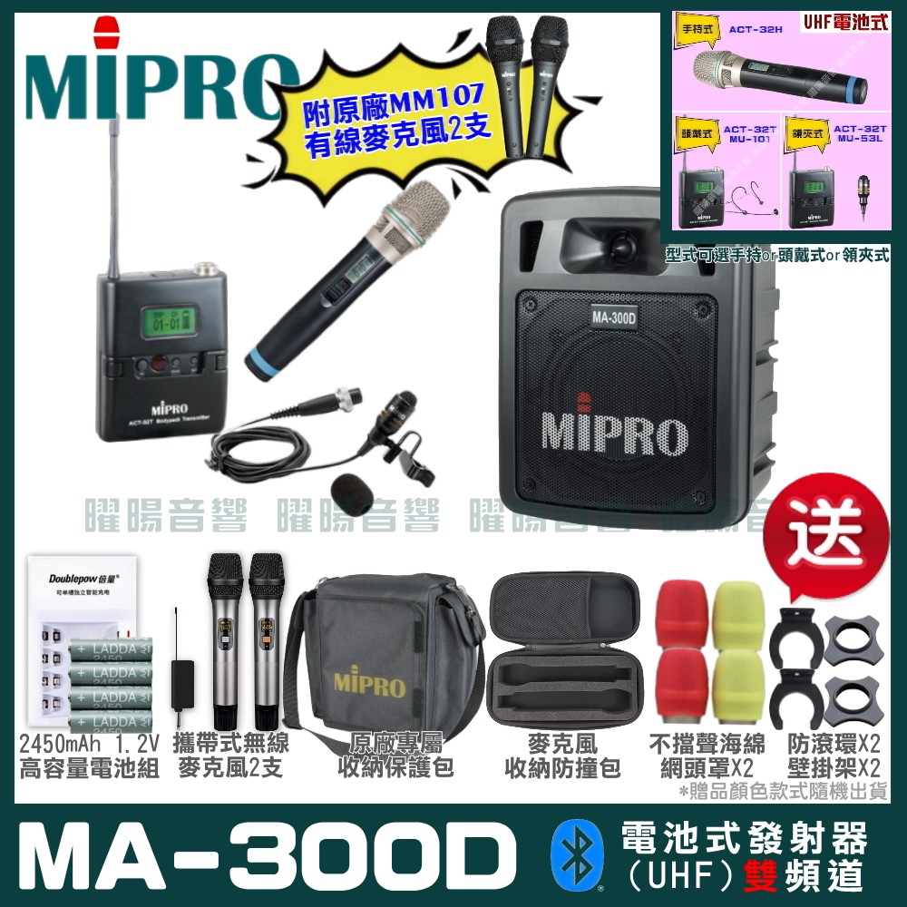 MIPRO MIPRO MA-300D 雙頻UHF無線喊話器