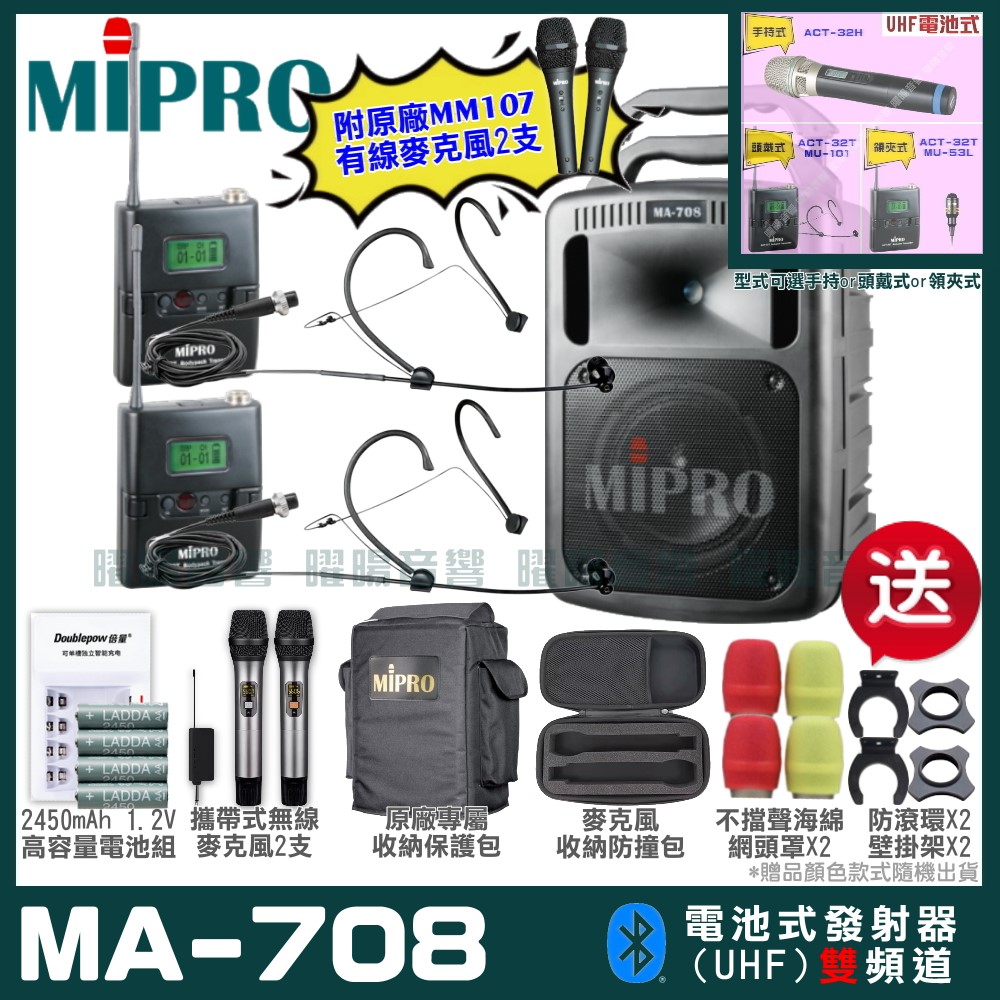 MIPRO MIPRO MA-708 雙頻UHF無線喊話器擴