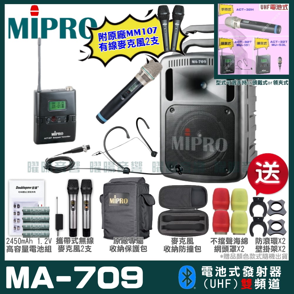 MIPRO MIPRO MA-709 雙頻UHF無線喊話器擴