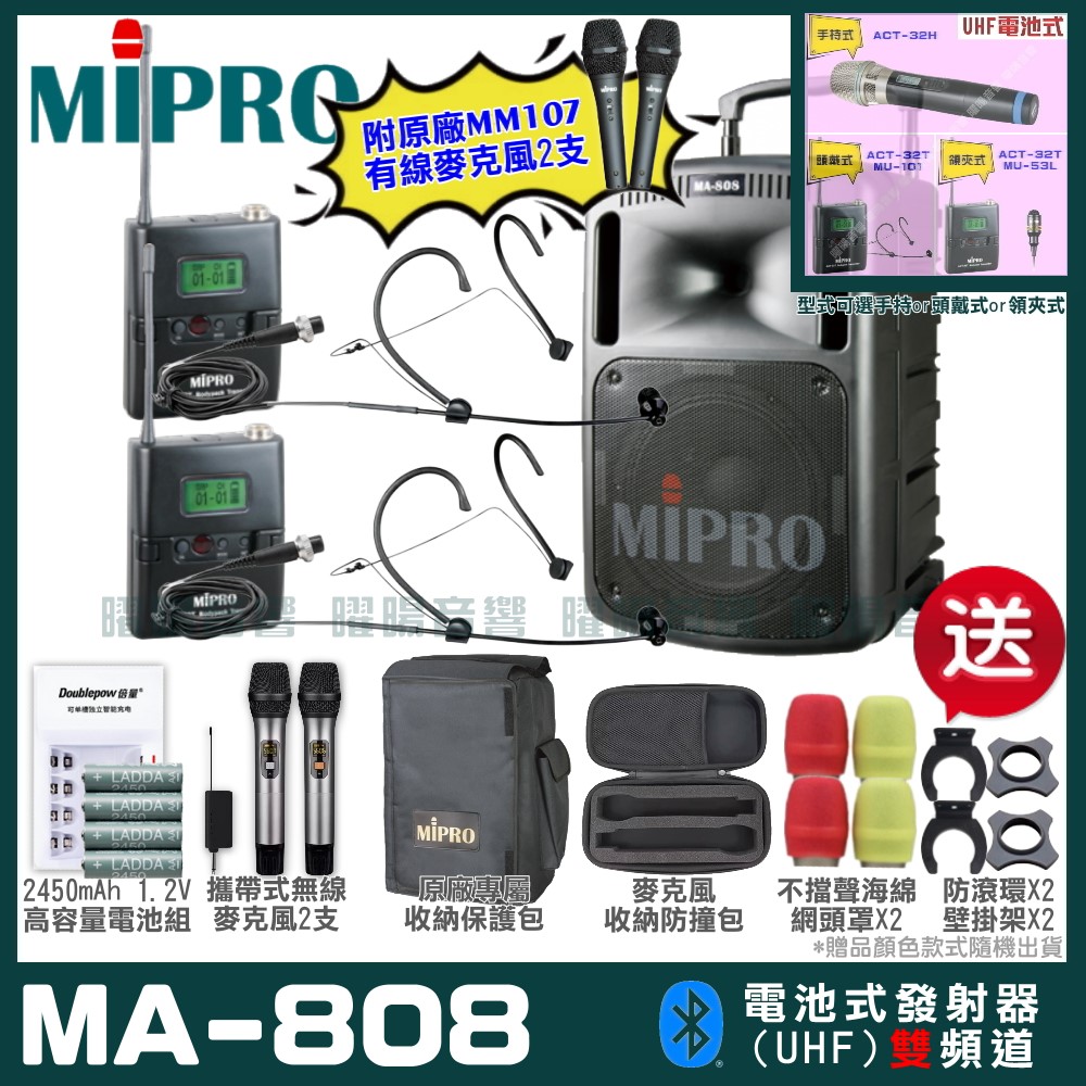 MIPRO MIPRO MA-808 雙頻UHF無線喊話器擴