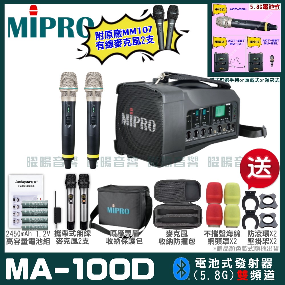 MIPRO MIPRO MA-100D 雙頻5.8GHz無線