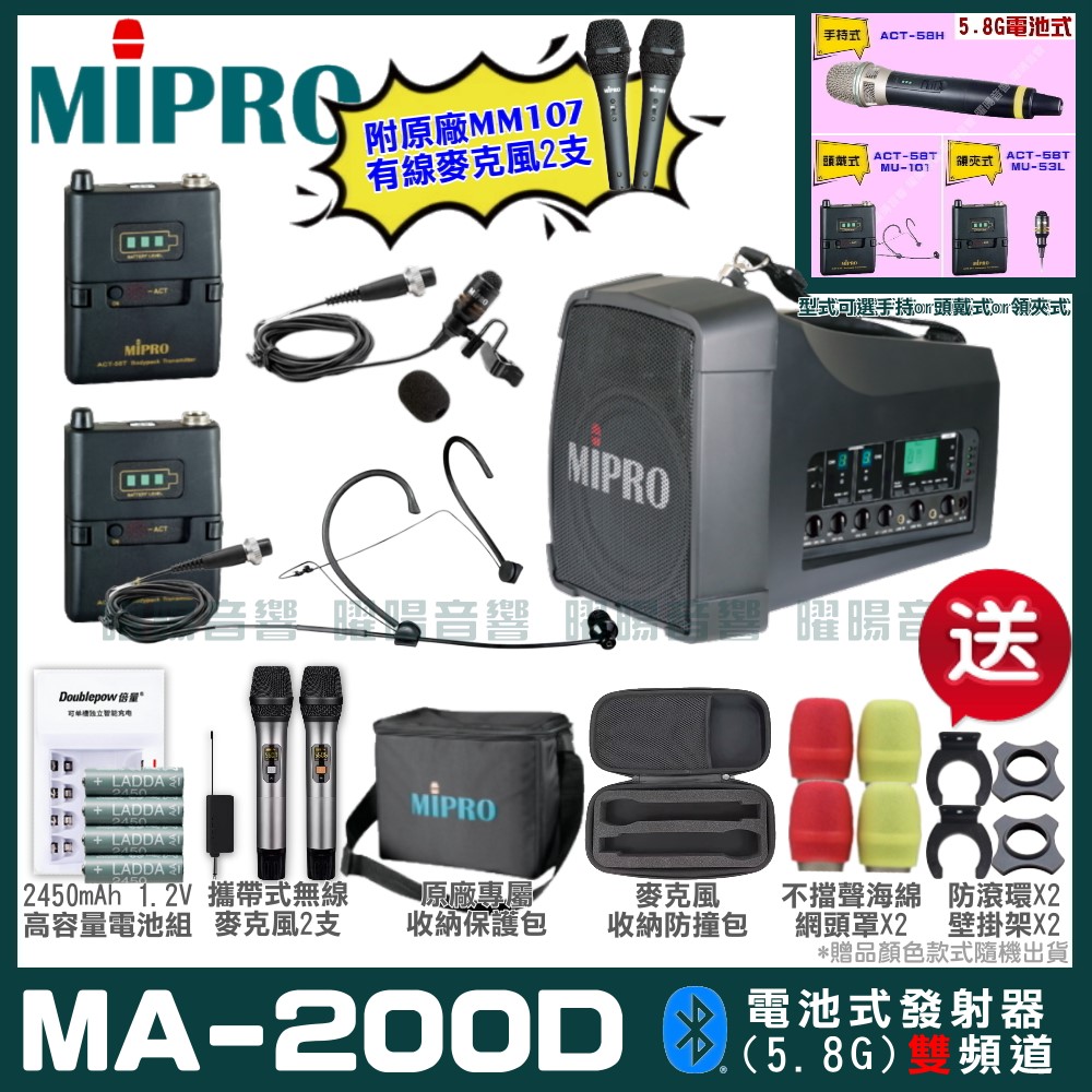 MIPRO MIPRO MA-200D 雙頻5.8GHz無線