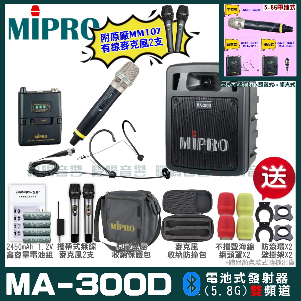 MIPRO MIPRO MA-300D 雙頻5.8GHz無線