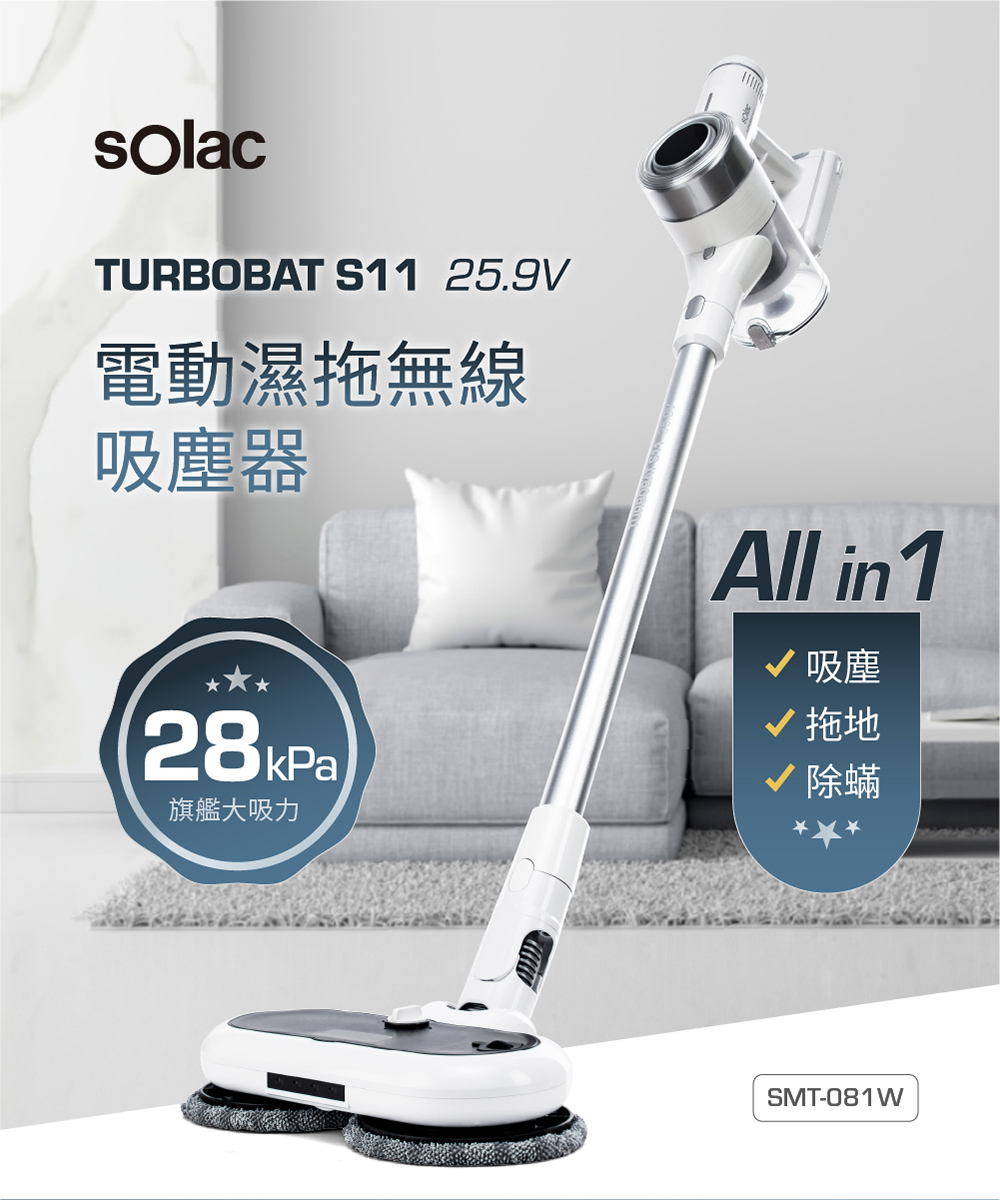 西班牙SOLAC S11電動濕拖無線吸塵器(贈 S5極輕量無