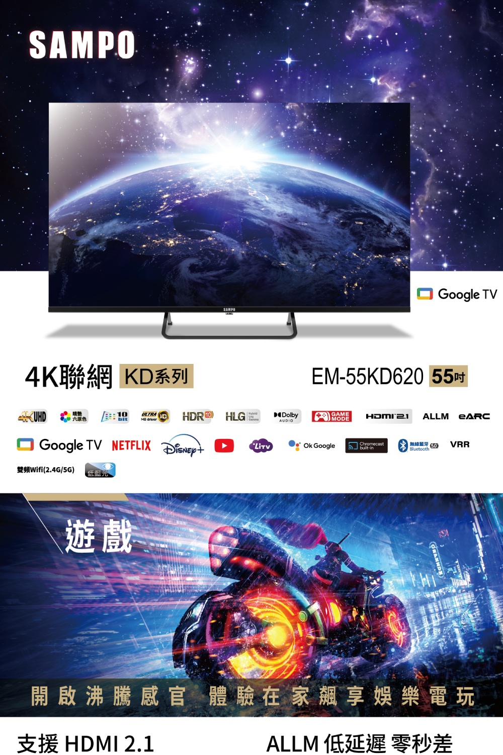 SAMPO 聲寶 55型4K Google TV連網智慧顯示