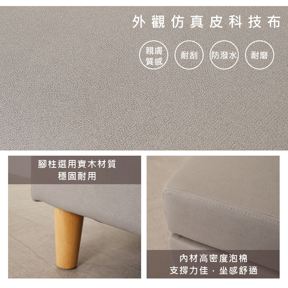Homelike 波音科技布沙發椅凳 推薦
