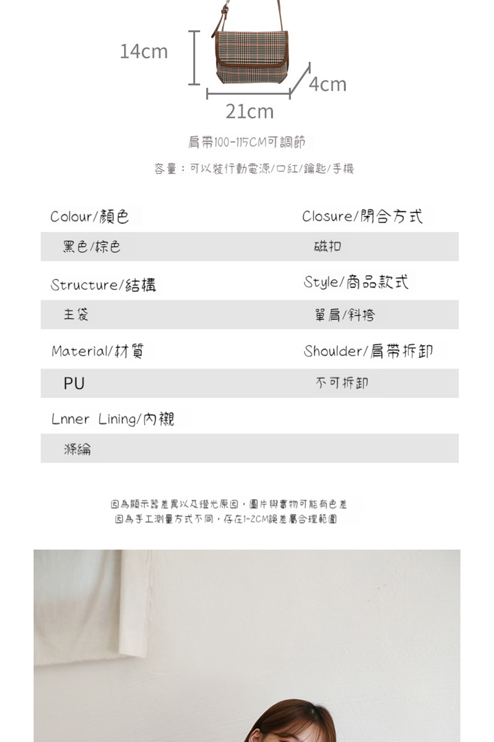 因為顯示器差異以及燈光原因,圖片與實物可能有色差