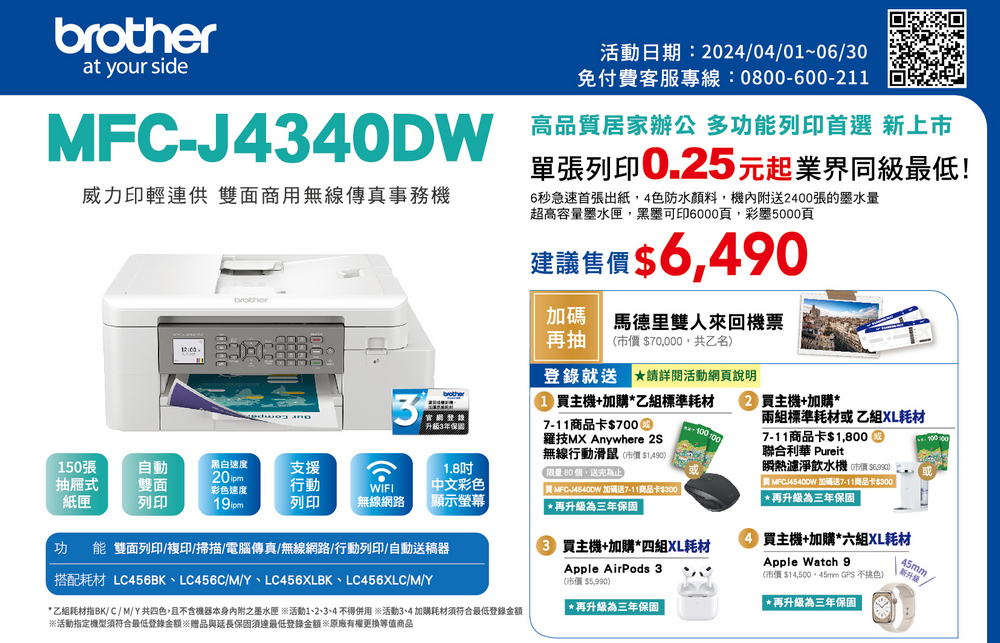brother 搭3組1黑3彩墨水★MFC-J4340DW 