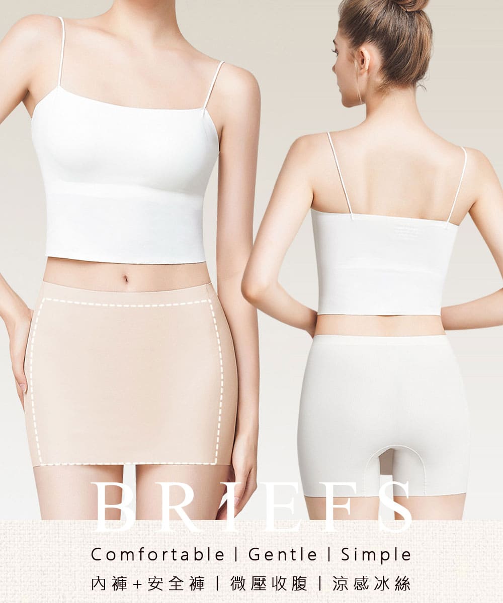 內褲安全褲微壓收腹丨涼感冰絲 