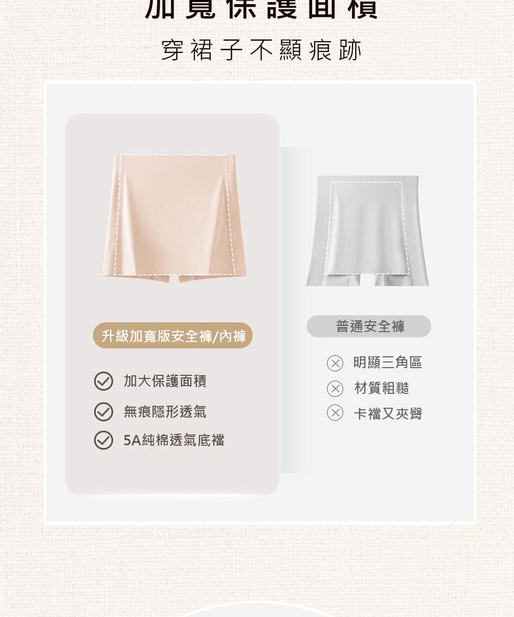 升級加寬版安全褲內褲