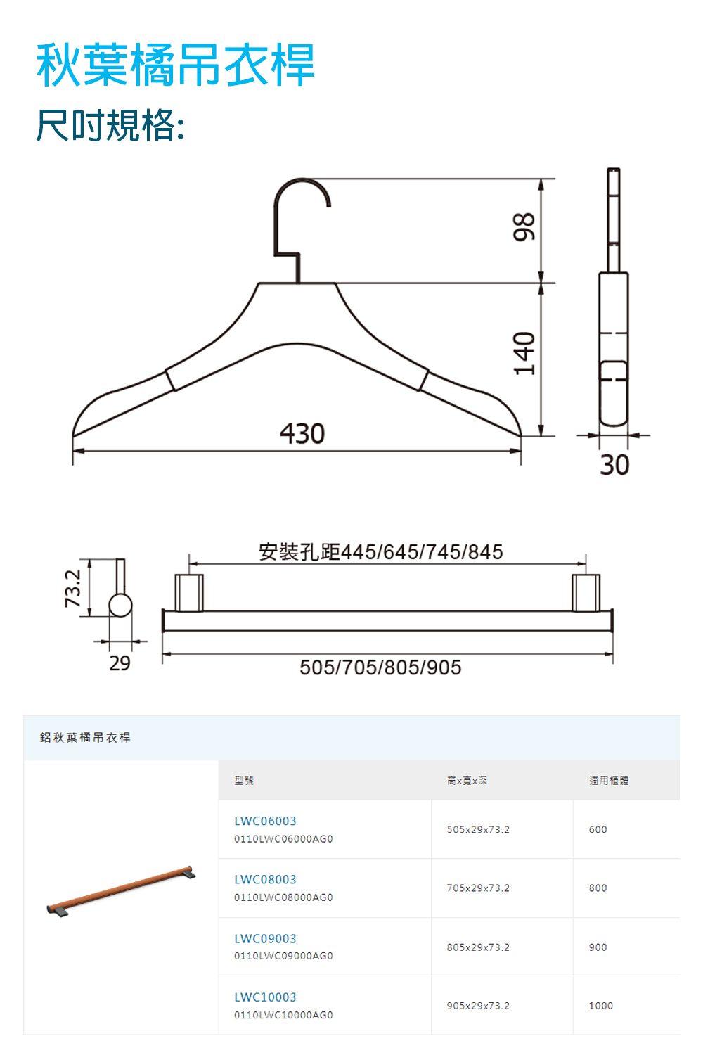 Jyun Pin 駿品裝修 秋葉橘吊衣桿(LWC10003)