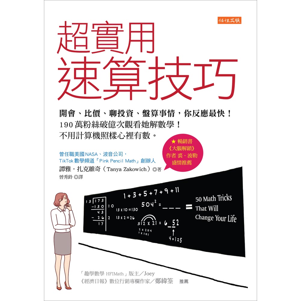 【MyBook】超實用速算技巧(電子書)好評推薦