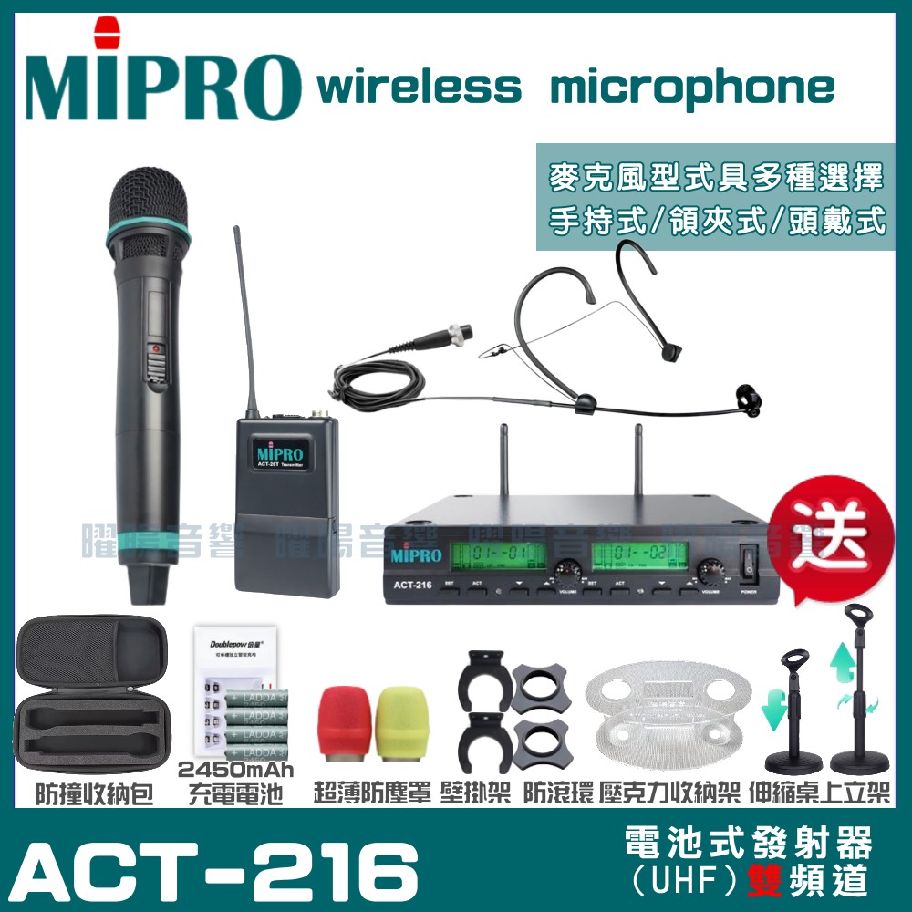MIPRO MIPRO ACT-216 動圈式音頭 雙頻UH
