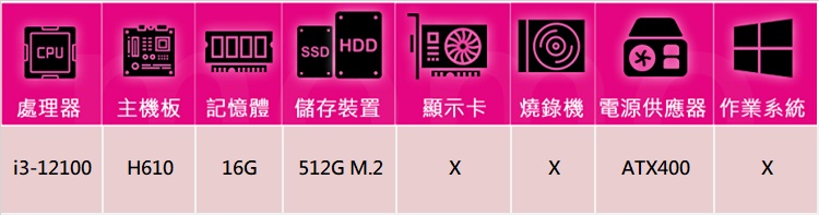 華碩平台 i3四核{審判者N0DB}文書機(i3-12100